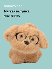 Мягкая игрушка «Собачка коричневая в очках», 16 см