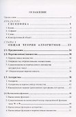 Минимум по теории алгоритмов для нематематиков - 1