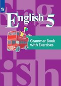 Английский язык. 5 класс.  Грамматический справочник с упражнениями. 5 класс - 0