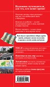 Монреаль: (путеводитель) + карта - 1