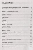 Необъяснимые явления природы. Катастрофы, изменившие мир - 1