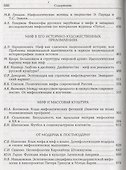 Миф и художественное сознание ХХ века - 2