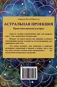 Астральная проекция. Практика выхода в астрал - 1