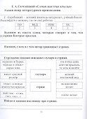 Читательский дневник. 1 класс. Программа "Начальная школа XXI века" - 1
