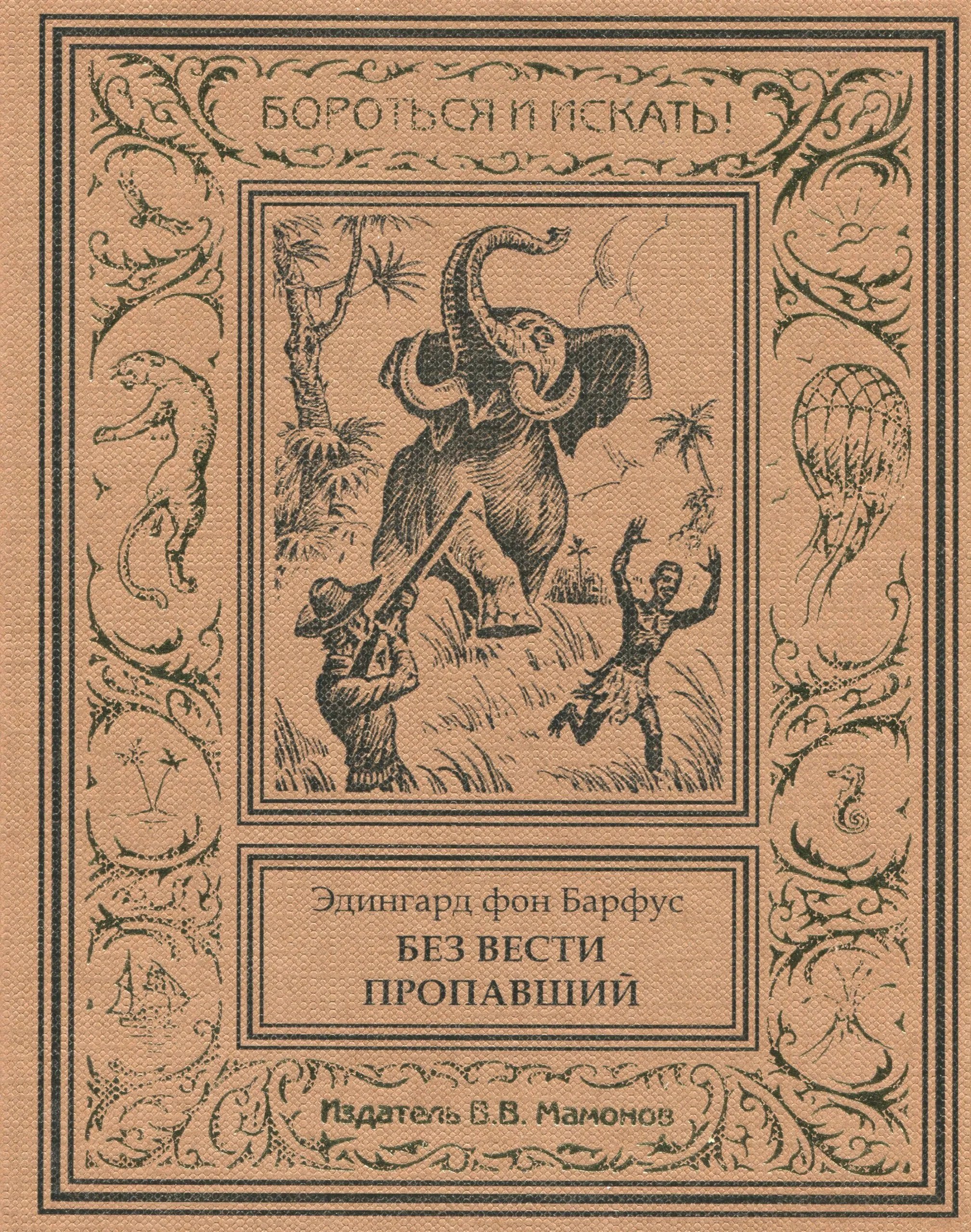 

Без вести пропавший