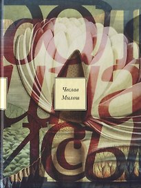 Долина Иссы. Роман