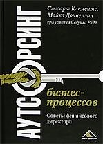 Аутосоринг бизнес-процессов: Советы финансового директора