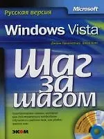 Microsoft Windows Vista. Русская версия