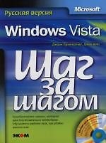 Microsoft Windows Vista. Русская версия