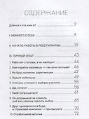 Стиль жизни. Личный опыт работы в страховании - 1