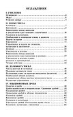 Сборник задач и упражнений по арифметике 5-6 класс - 1