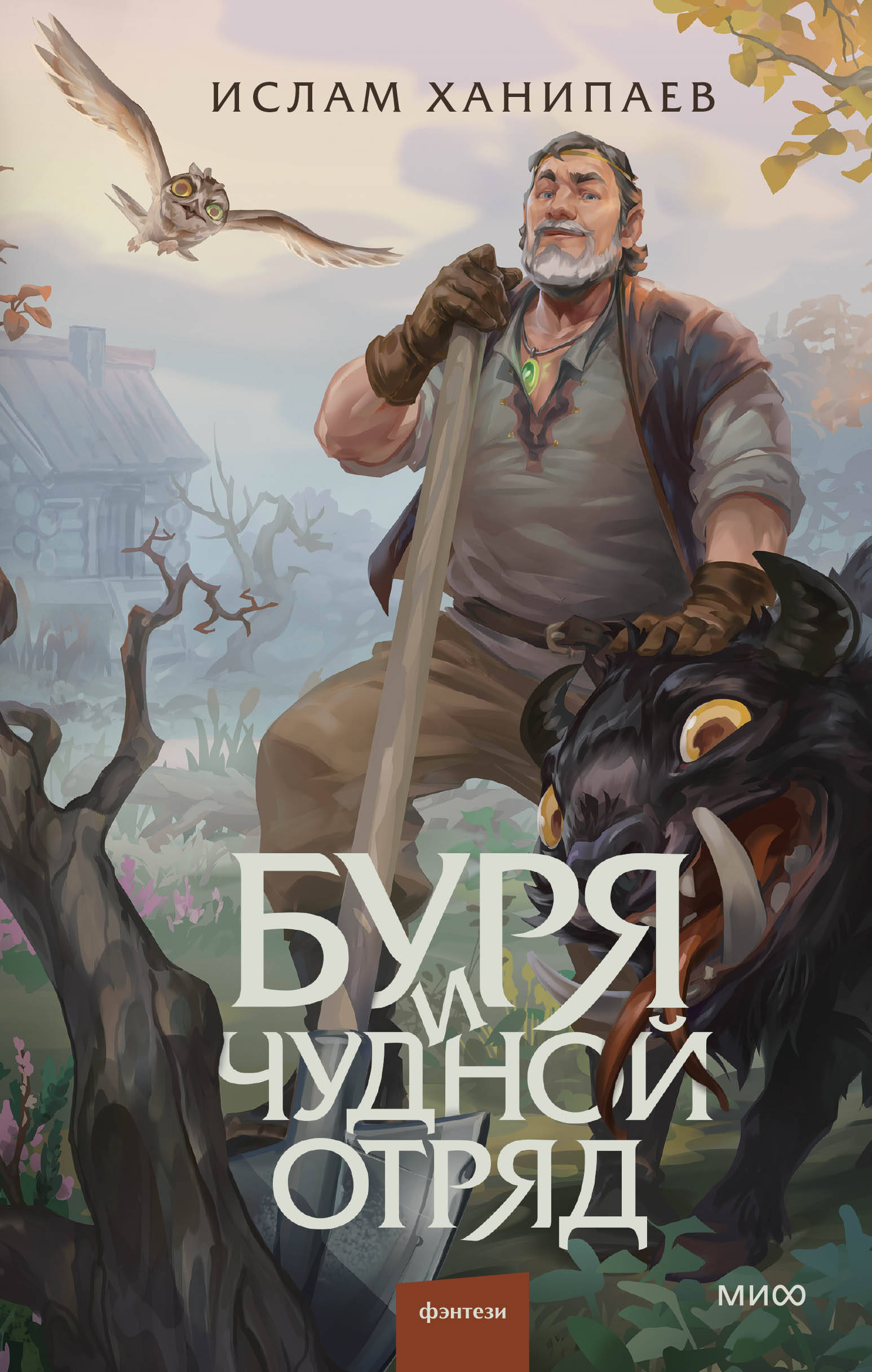 Обложка книги «Буря и чудной отряд»