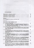 Введение в теорию квантованных полей. 6-е издание, исправленное и дополненное - 1