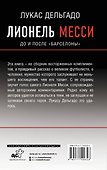 Лионель Месси: до и после "Барселоны" - 1