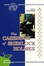 Записки Шерлока Холмса: сборник рассказов, на англ. яз. [Текст].