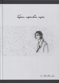 Теория мертвого мира