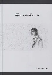 Теория мертвого мира