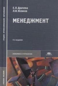 

Менеджмент