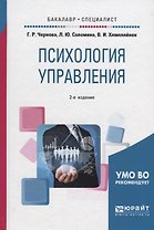 Психология управления. Учебное пособие