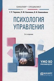 Психология управления. Учебное пособие