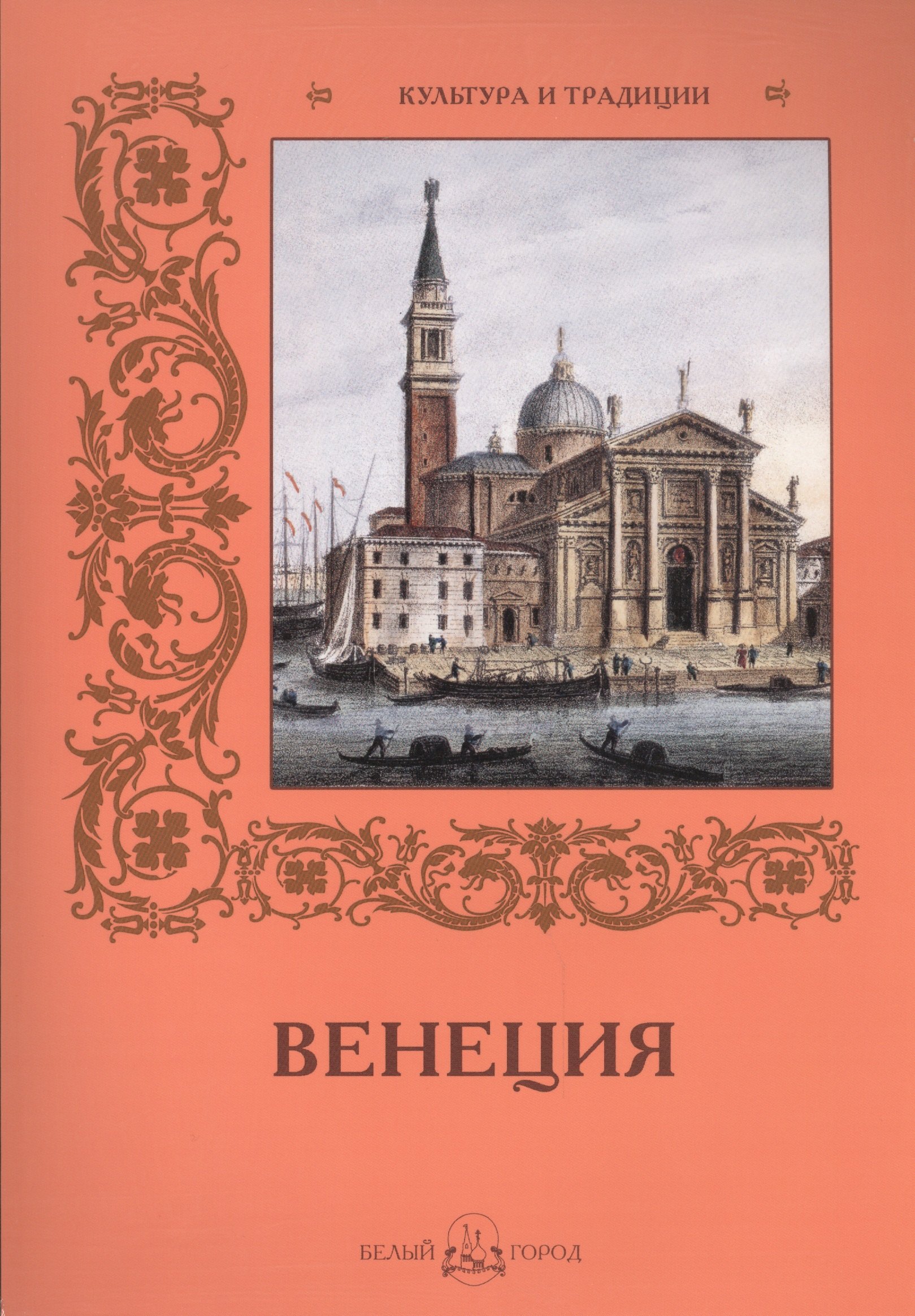 Науки о Земле. Экология Венеция