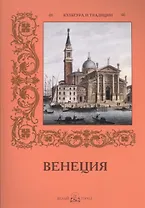 Венеция