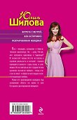 Встреча с мечтой, или Осторожно: разочарованная женщина! - 1