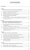Основы эффективного менеджмента. Учебное пособие - 1