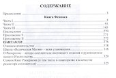 Книга Ордена Феникс (Два Магических Гримуара) - 1
