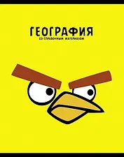Тетрадь 48л кл. ТЕМА "ANGRY BIRDS" География выб.лак, справ.мат-лы, Hatber