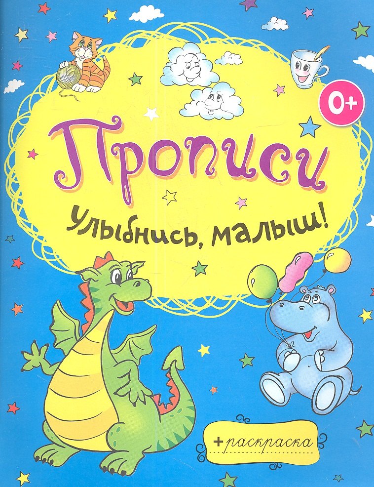

Улыбнись малыш!