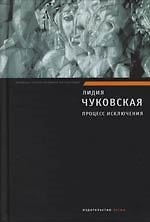 Процесс исключения