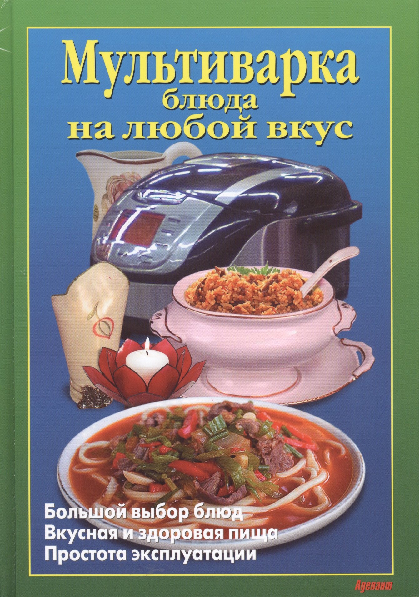 

Мультиварка Блюда на любой вкус