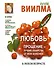 Антивозраст.Любовь и прощение-луч.лек-ва от всех б - 0