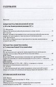 Труды Института российской истории. Выпуск 14 - 1