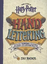 Harry Potter Hand Lettering