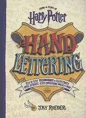Harry Potter Hand Lettering