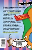 Не мяукайте с неизвестными - 1