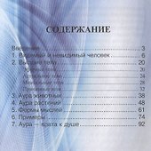 Космоэнергетика. Аура и цвет - 1