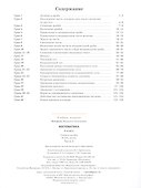 Математика. 4 класс. Учебное пособие. В 3-х частях. Часть 2 - 1