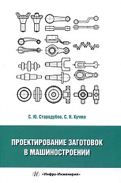 Проектирование заготовок в машиностроении
