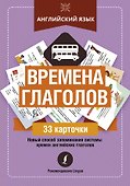 Английский язык: времена глаголов - 0