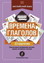 Английский язык: времена глаголов