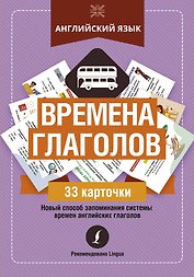 Английский язык: времена глаголов
