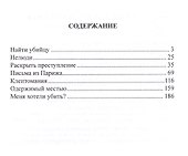 Раскрыть преступление - 1