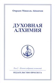 Духовная алхимия