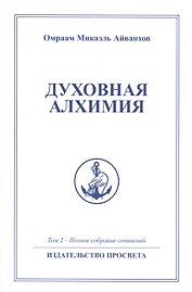 Духовная алхимия