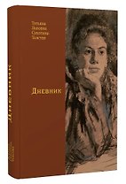 Дневник