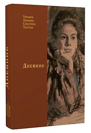 Дневник