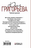 ПервЛуч.Григорьева Чужими руками - 1